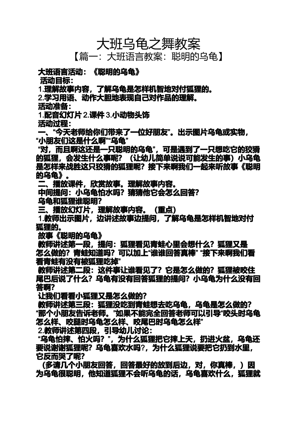 大班乌龟之舞教案_第1页