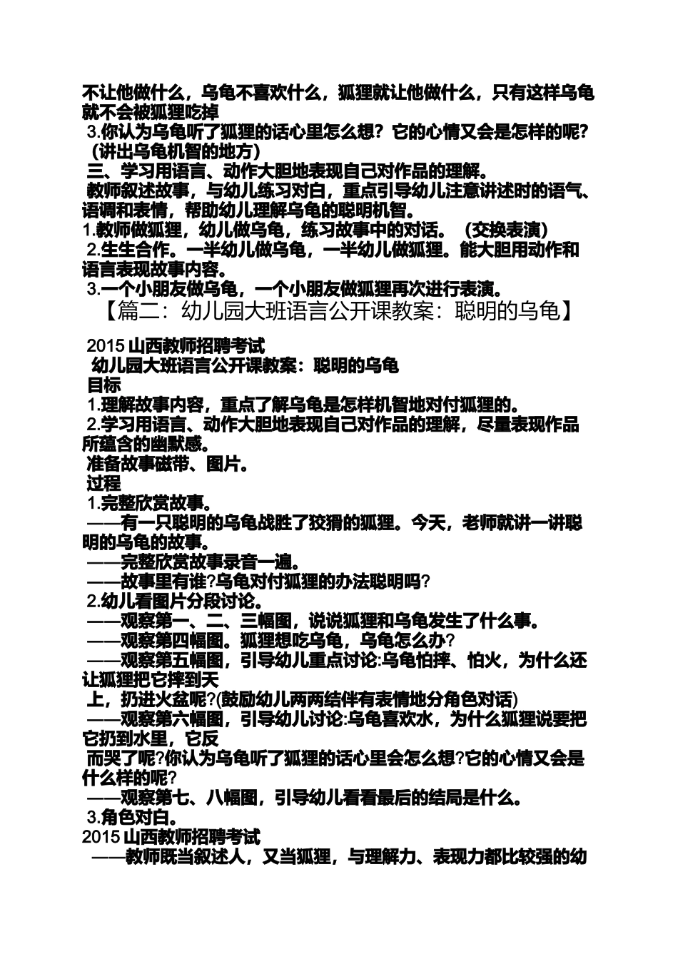 大班乌龟之舞教案_第2页