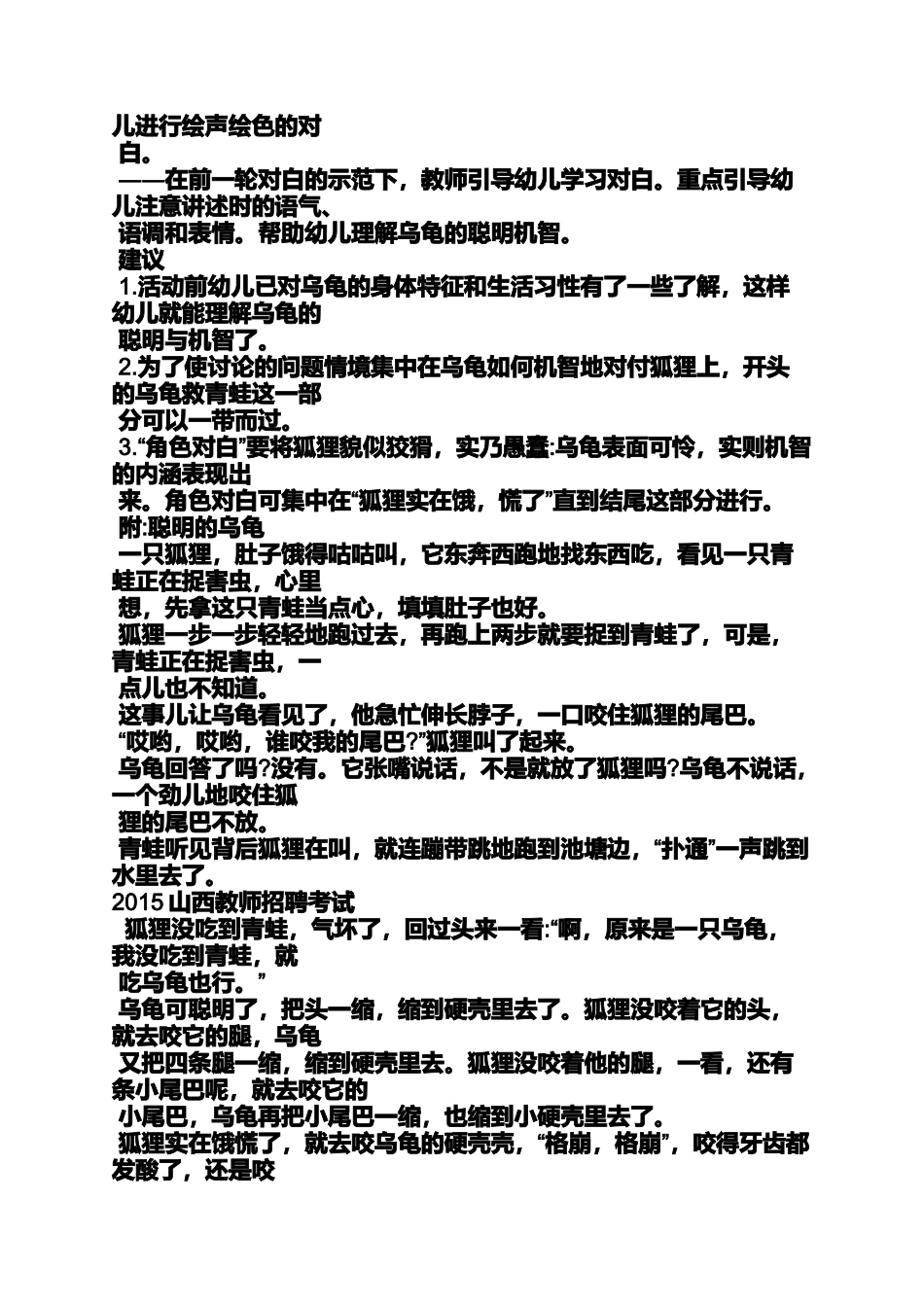 大班乌龟之舞教案_第3页