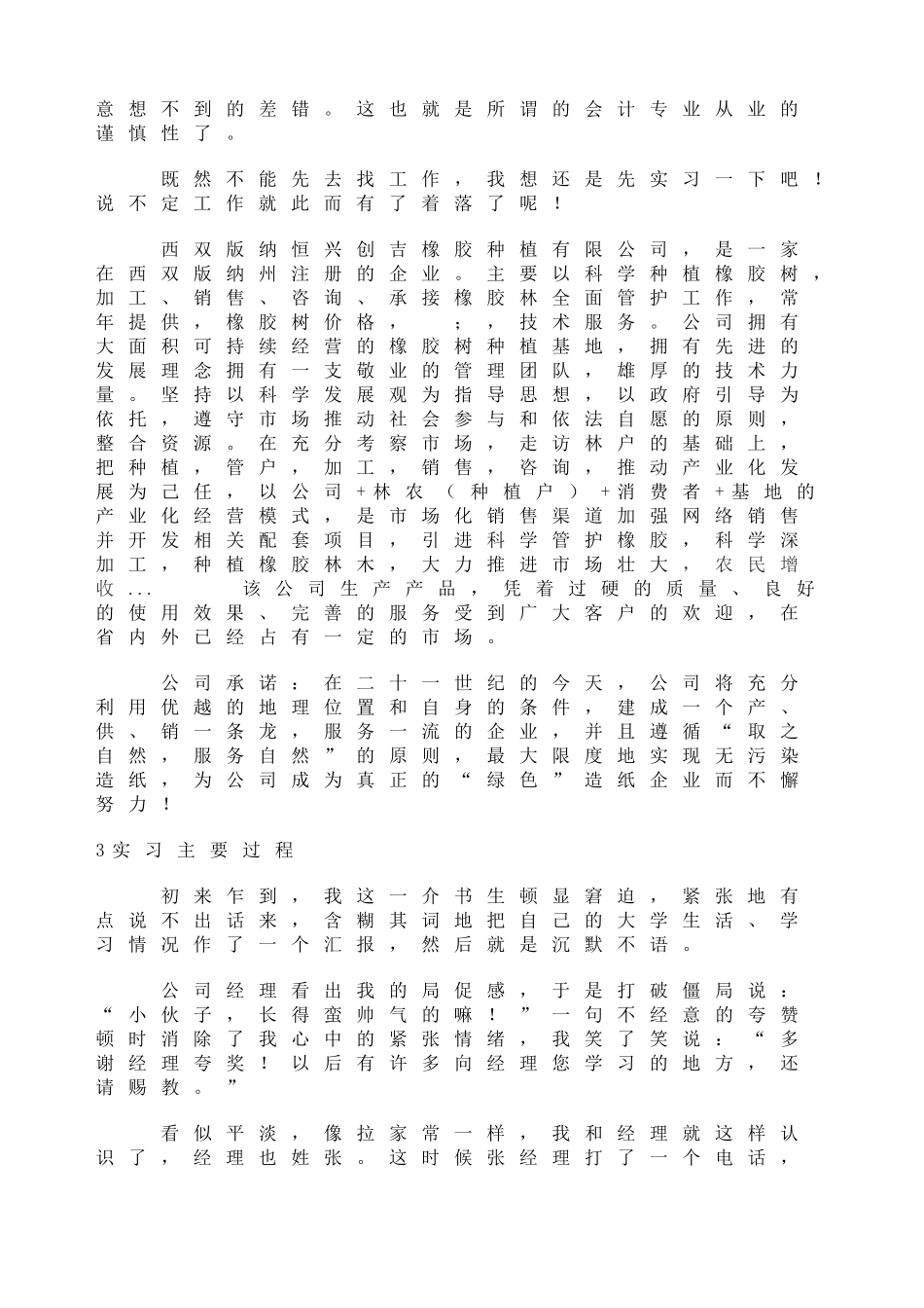 大学会计专业实习报告gai_第2页