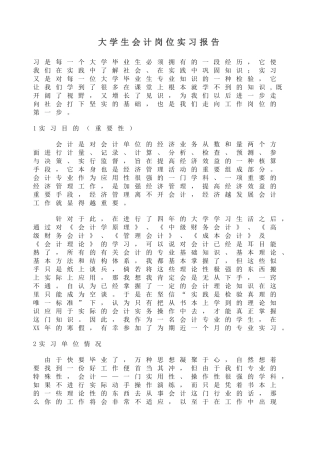 大学会计专业实习报告gai