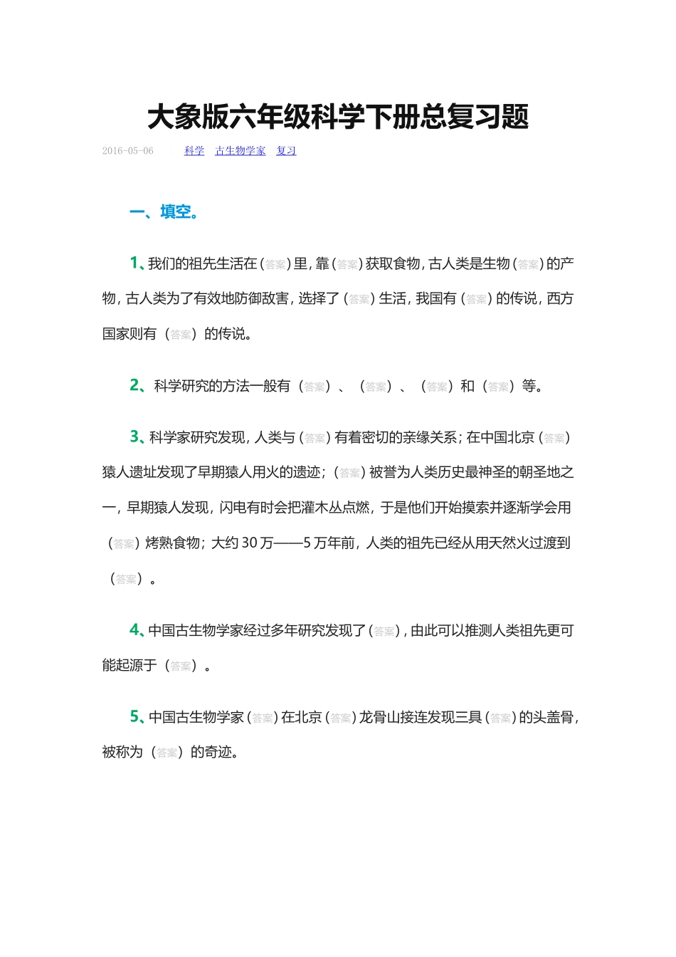 大象版六年级科学下册总复习题_第1页