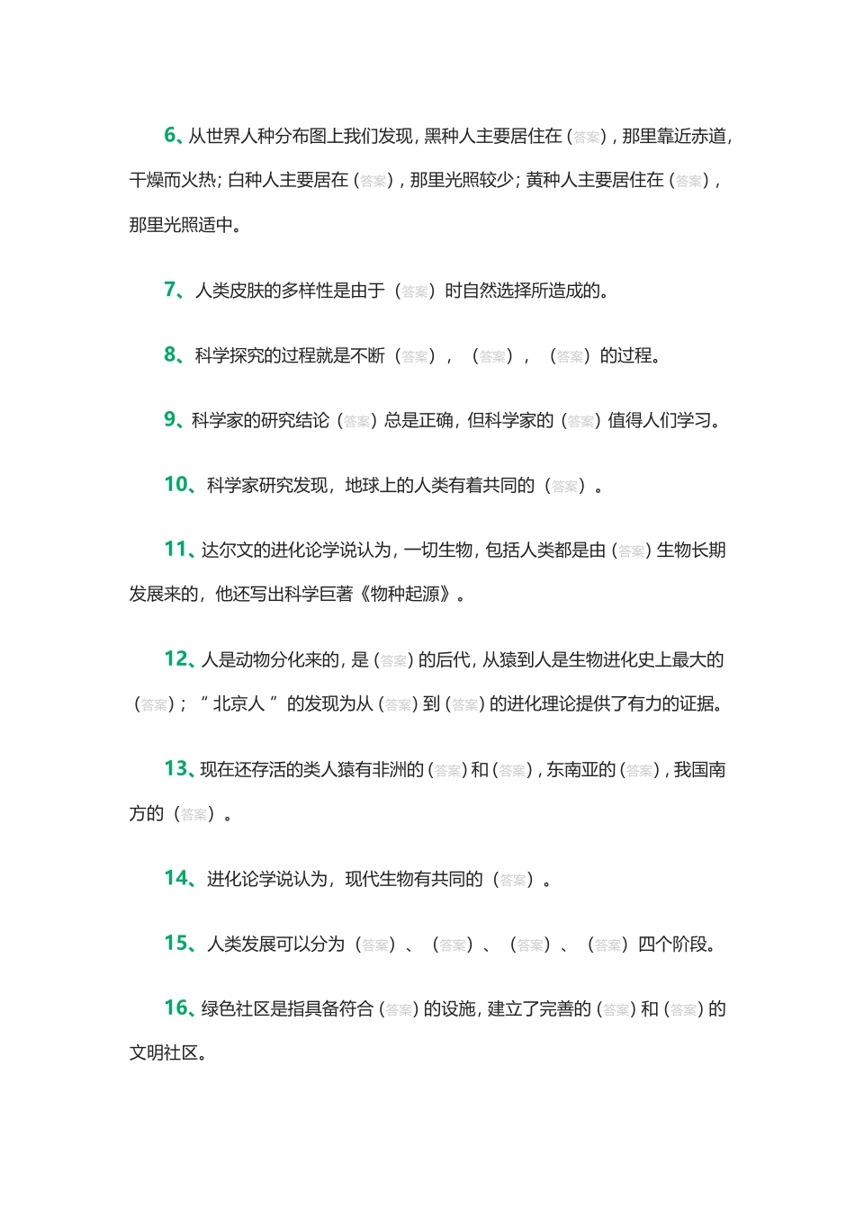 大象版六年级科学下册总复习题_第2页