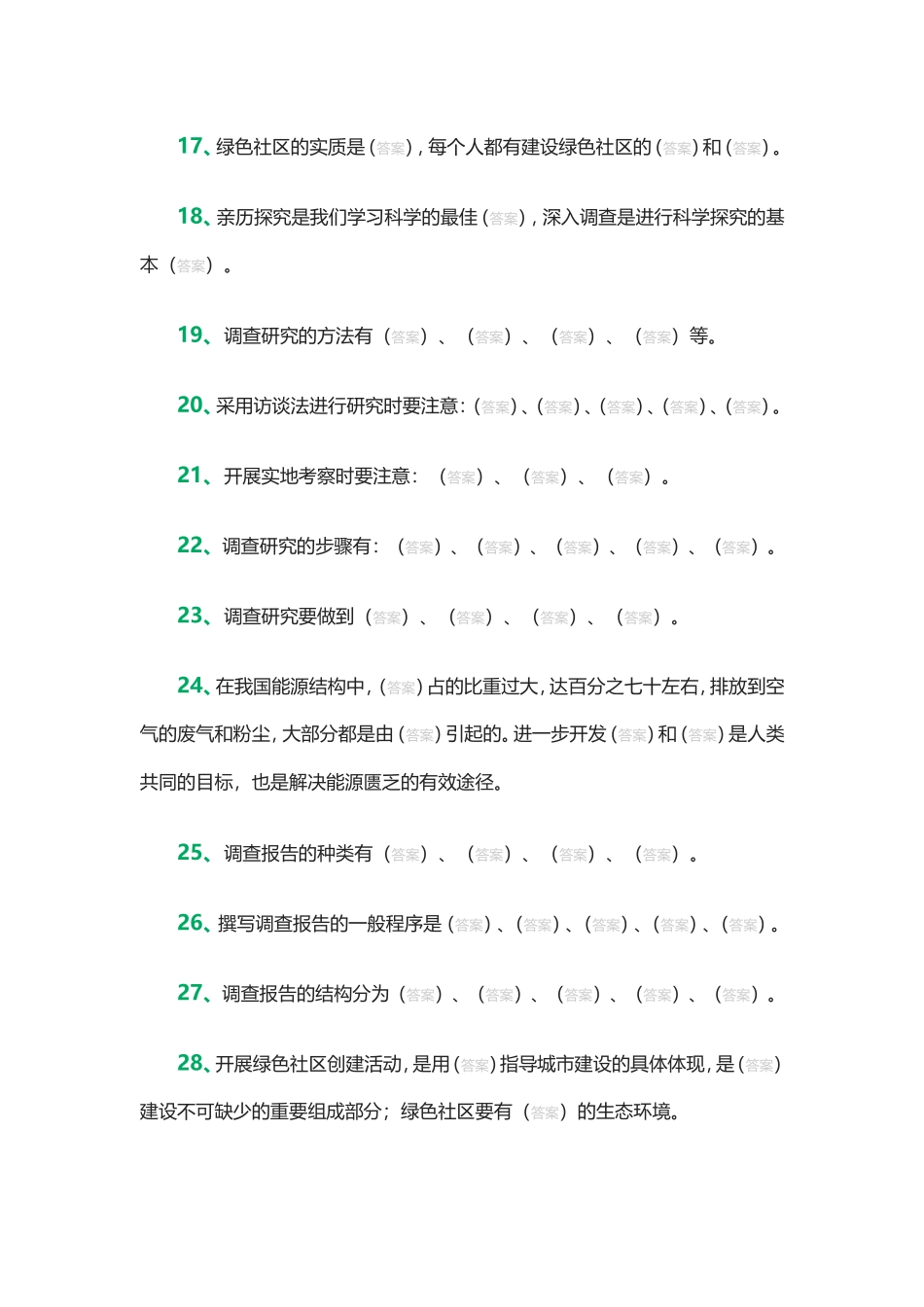 大象版六年级科学下册总复习题_第3页