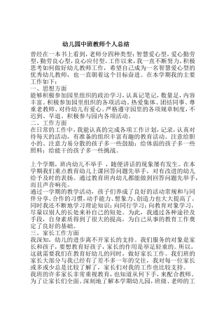 大班吴建英个人总结