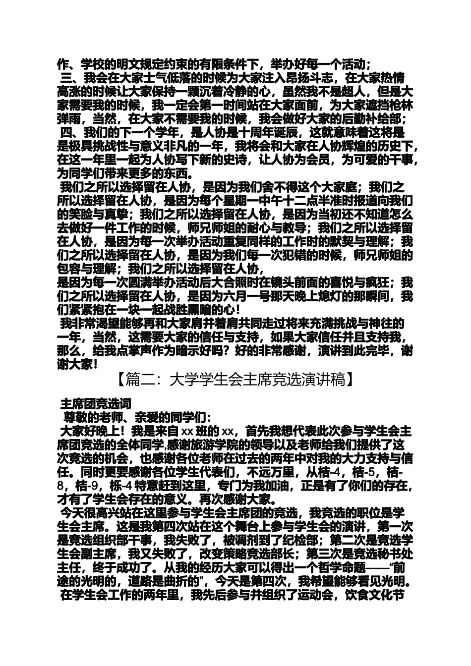 大学会长竞选演讲稿_第2页