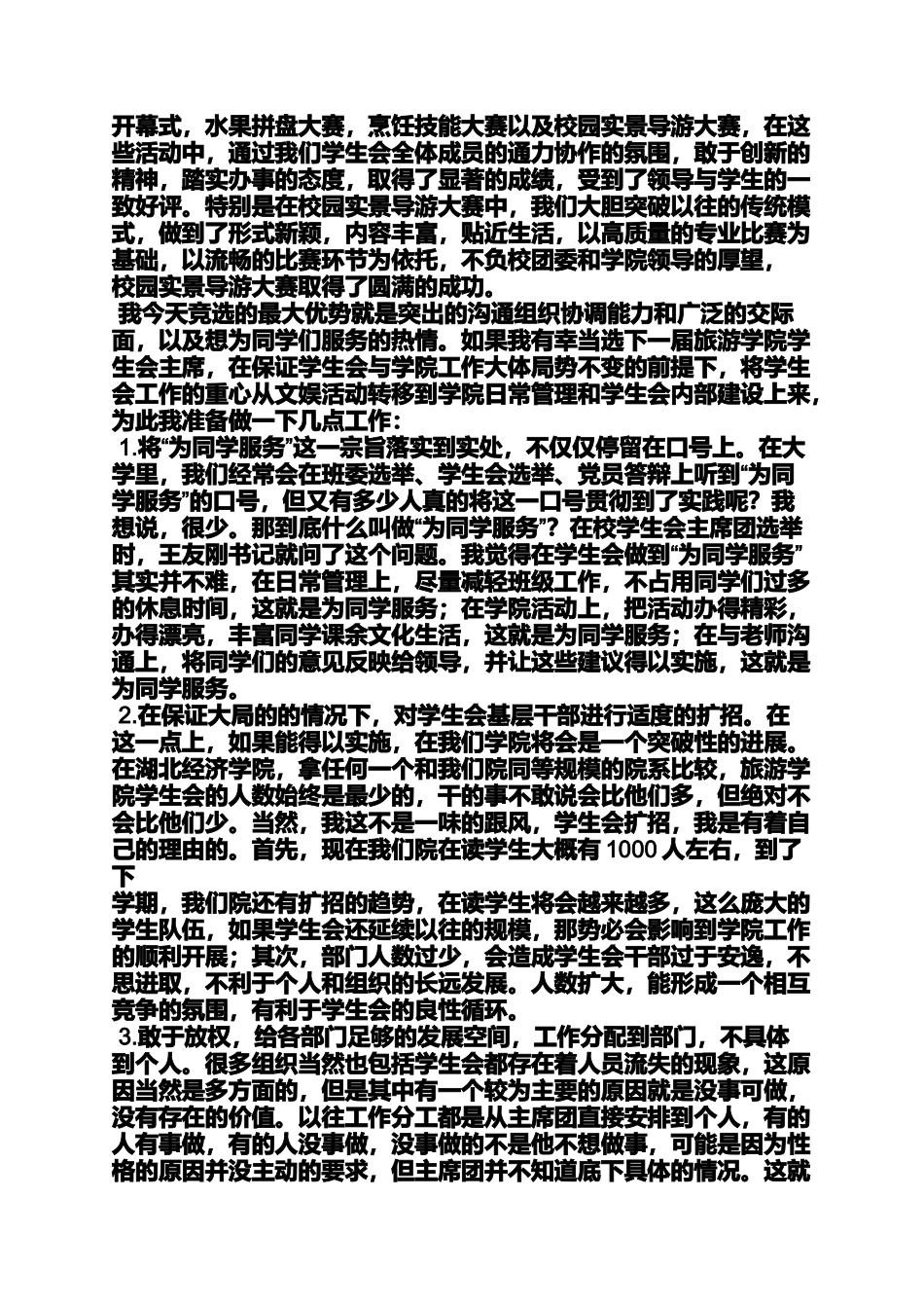 大学会长竞选演讲稿_第3页