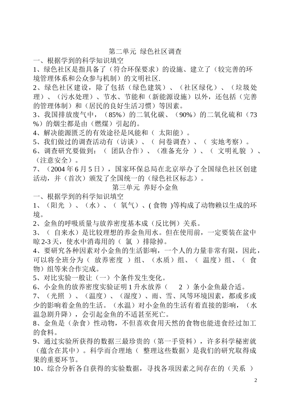 大象版六年级下册科学单元空B白总复习题_第2页