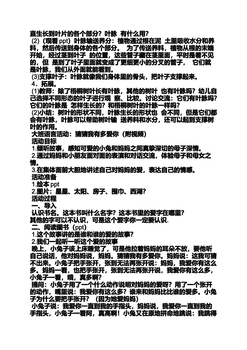 大班五大领域语言教案_第2页