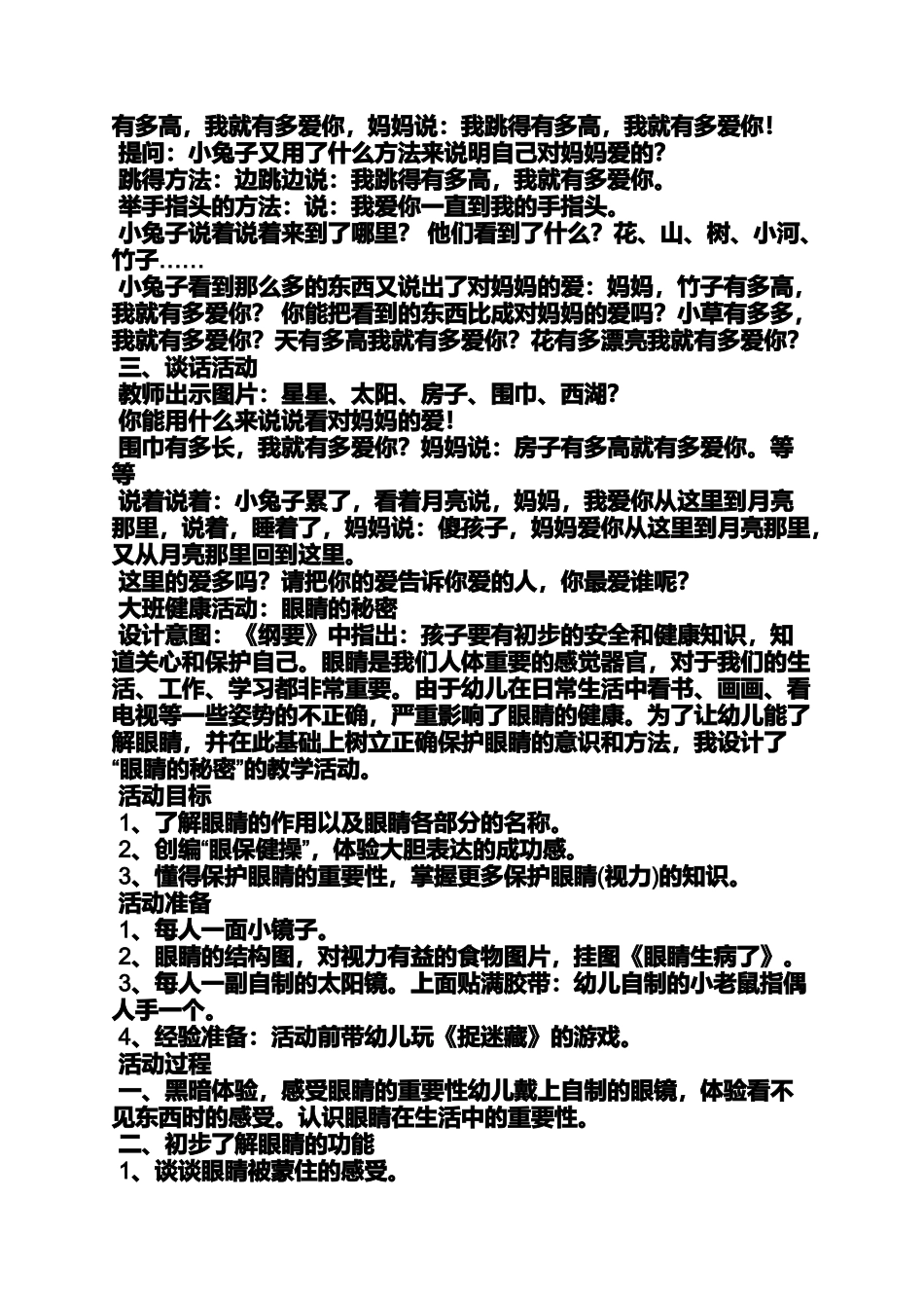 大班五大领域语言教案_第3页