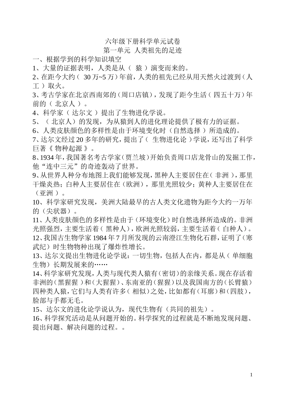大象版六年级下册科学单元总复习题_第1页