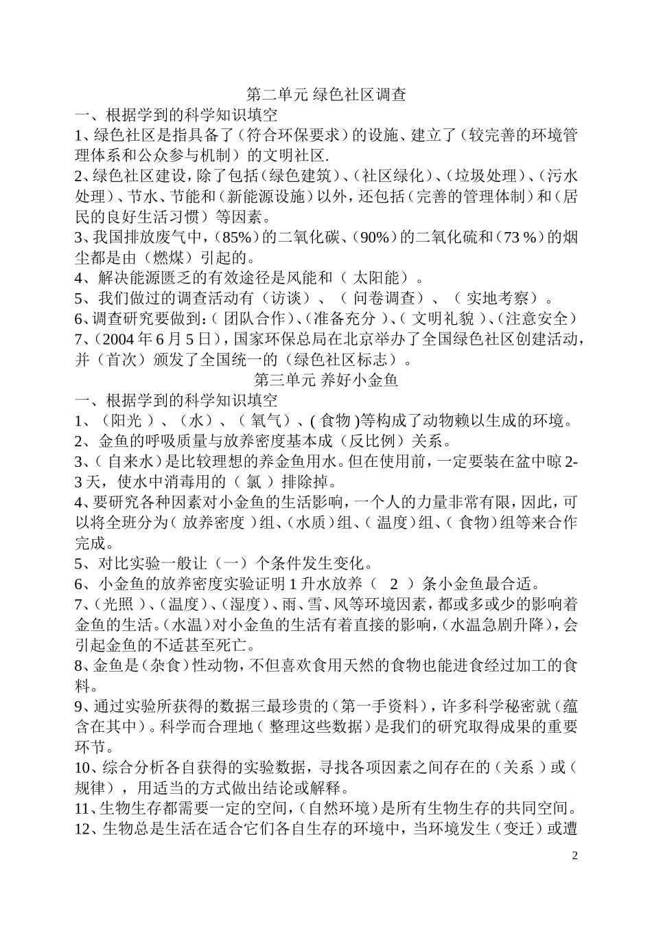 大象版六年级下册科学单元总复习题_第2页