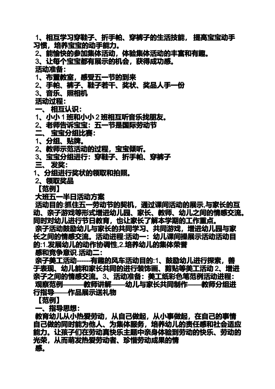 大班五一活动方案_第3页