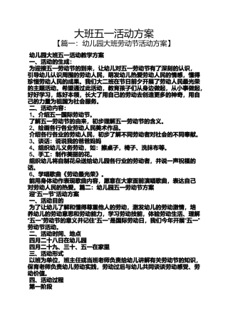 大班五一活动方案