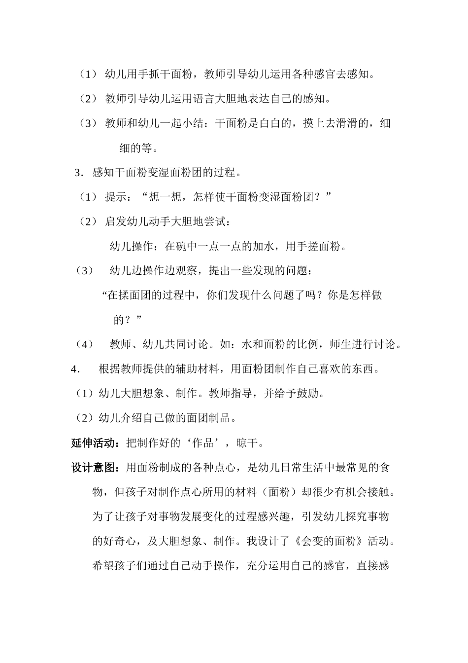 大班科学教案-会变的面粉_第2页