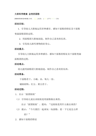 大班科学教案-会变的面粉