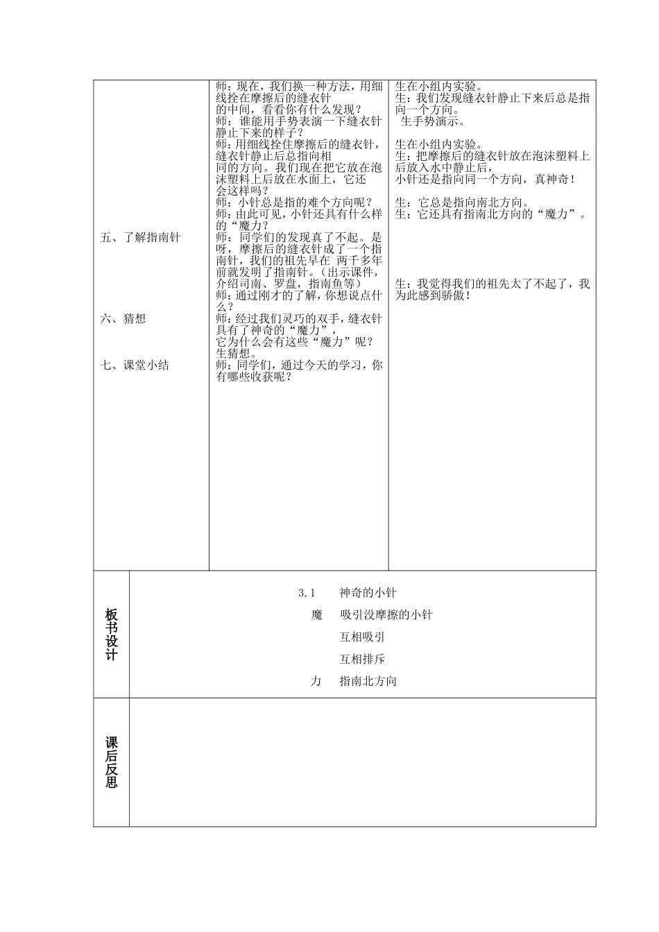 大象版三年级科学下册第三单元神奇的指南针教学设计_第2页