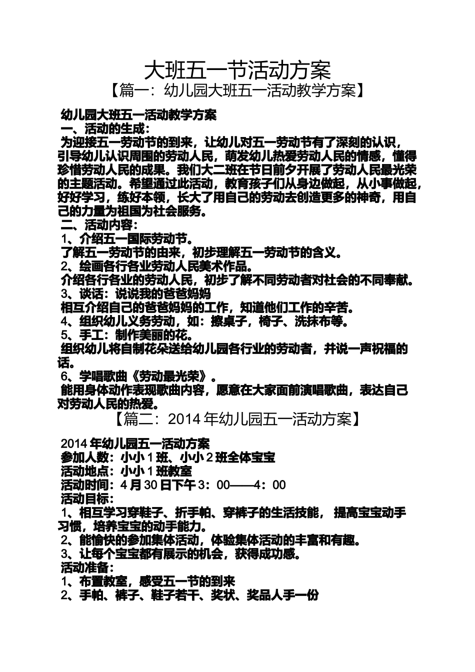 大班五一节活动方案_第1页