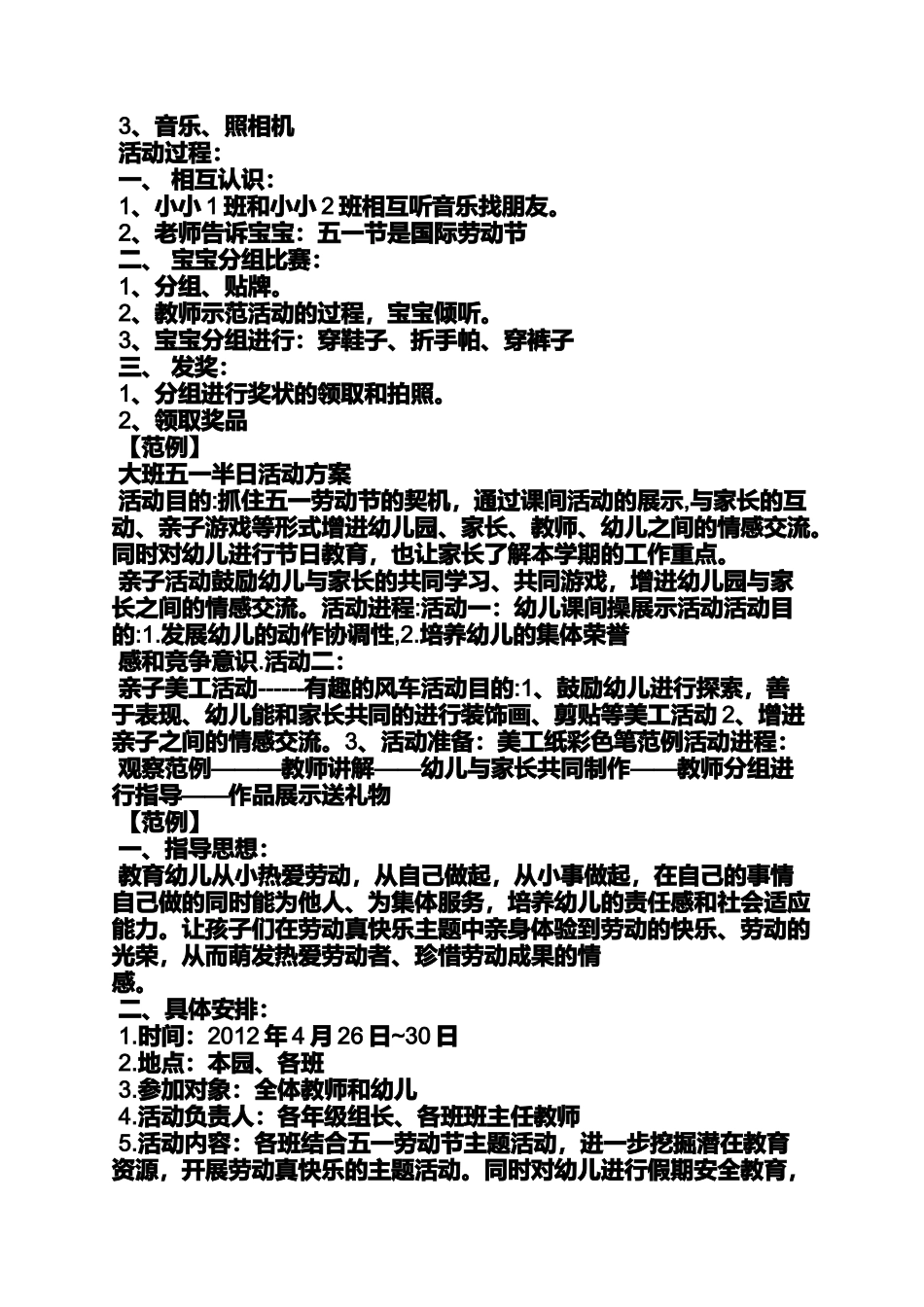 大班五一节活动方案_第2页