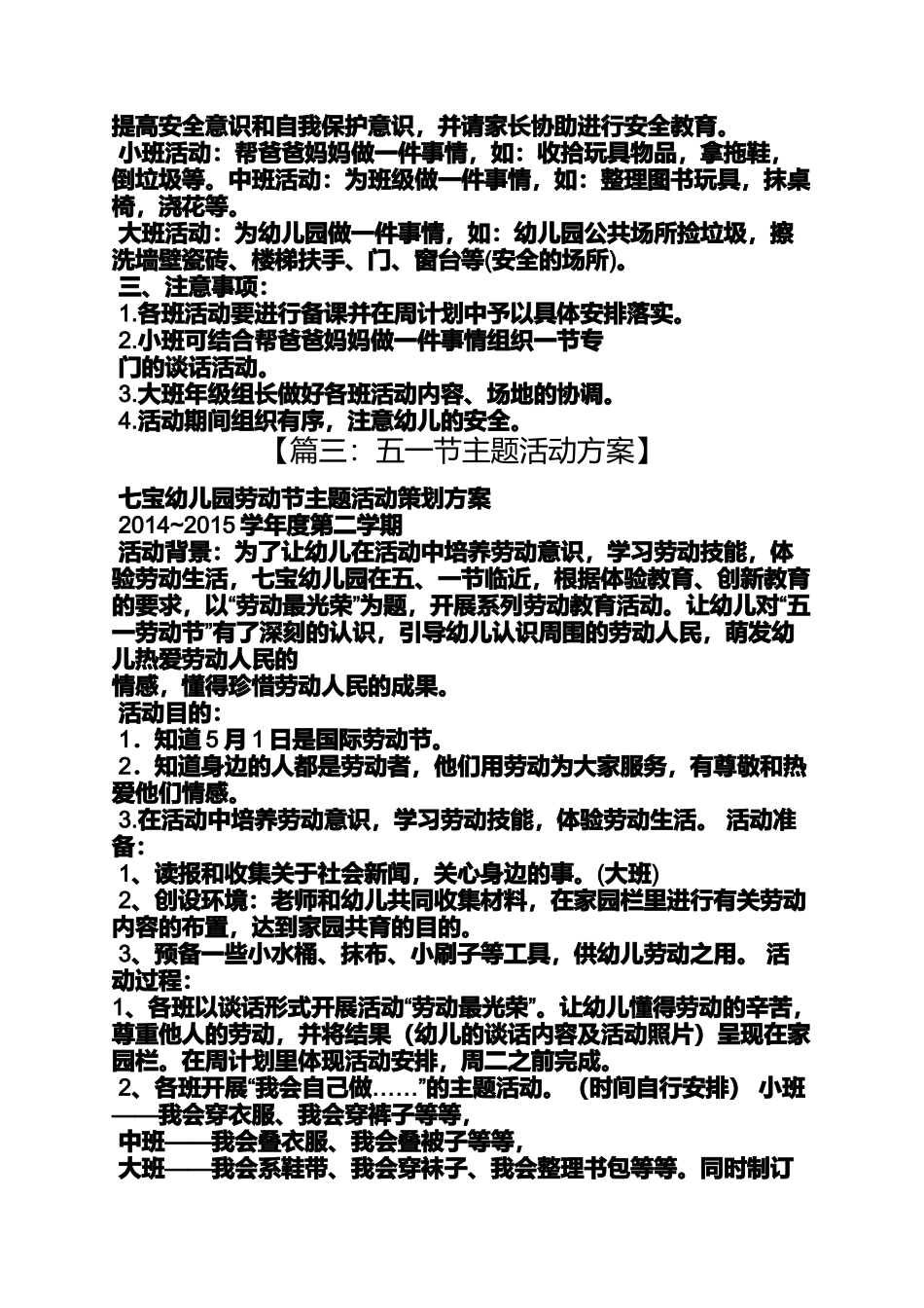 大班五一节活动方案_第3页