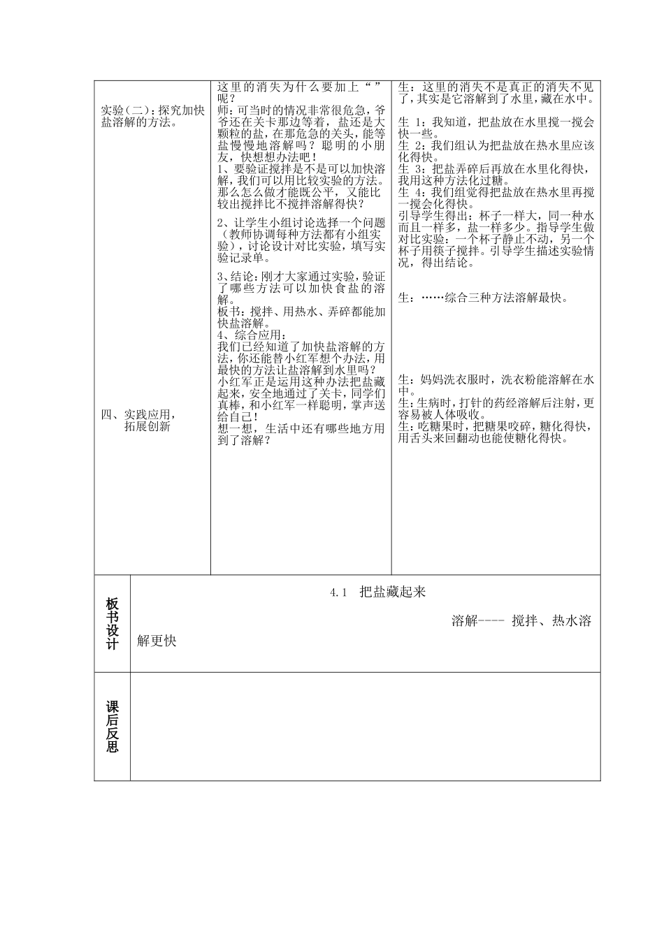 大象版三年级科学下册第四单元水和盐的故事教学设计_第2页