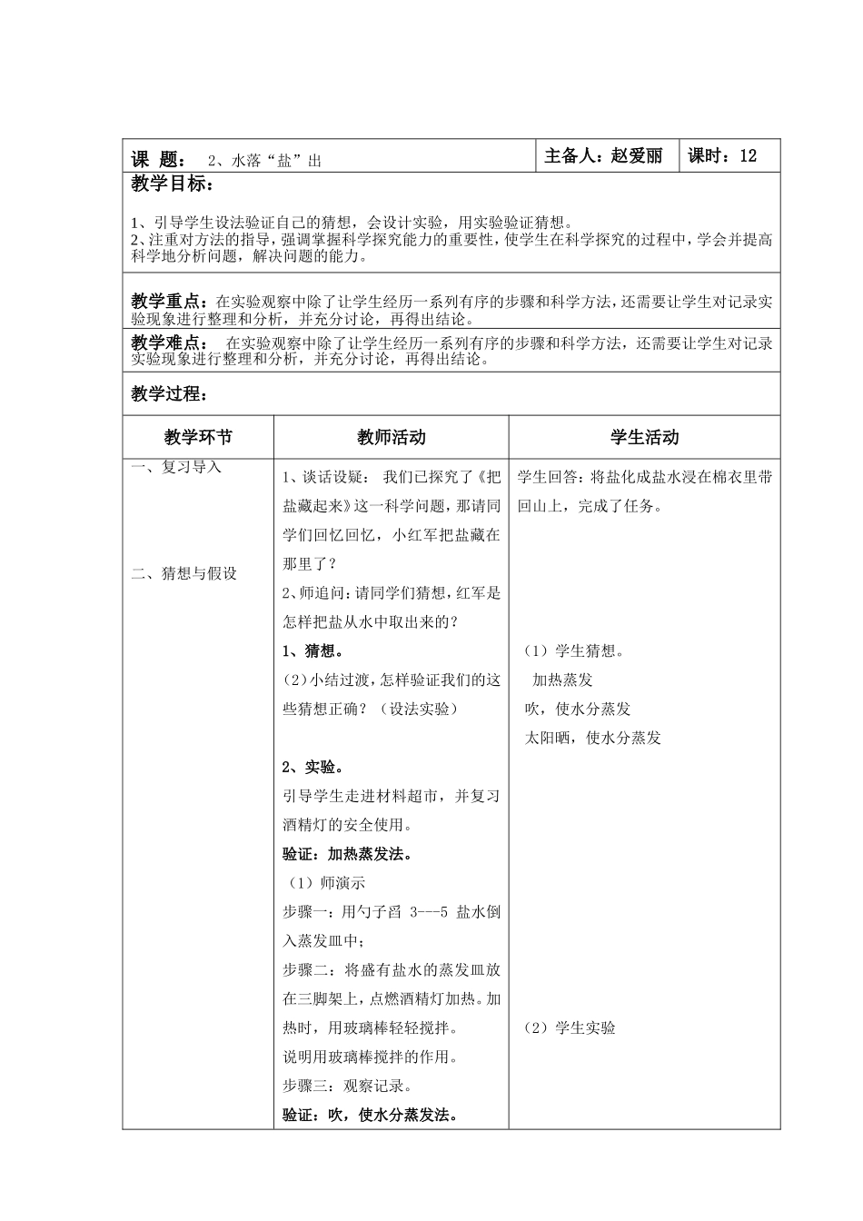 大象版三年级科学下册第四单元水和盐的故事教学设计_第3页