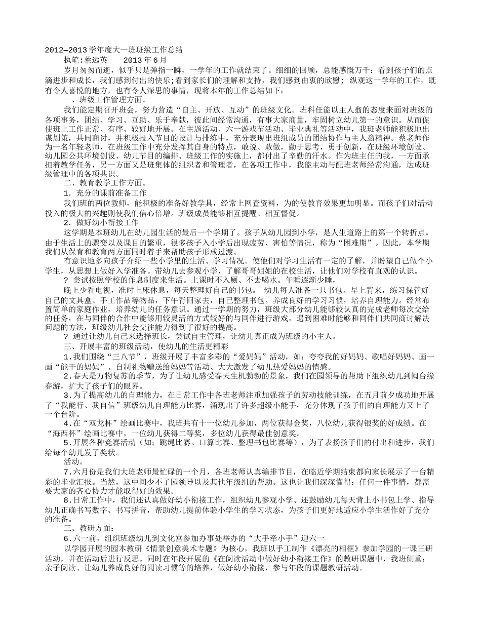 大班五月份工作总结_第1页