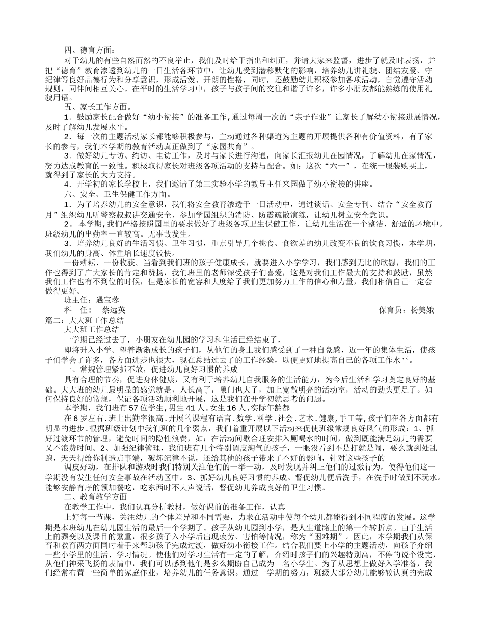 大班五月份工作总结_第2页