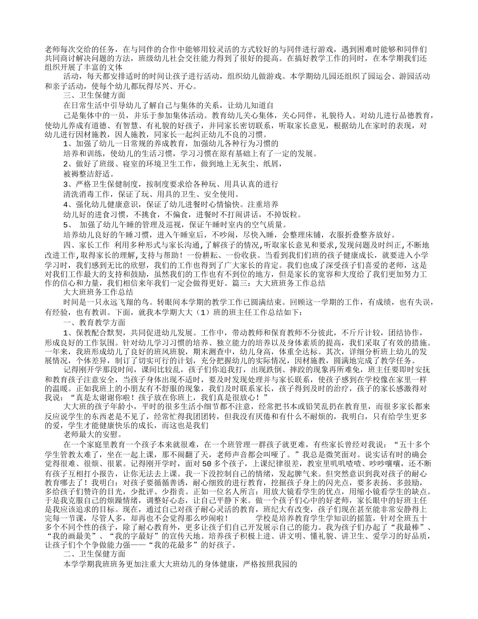 大班五月份工作总结_第3页