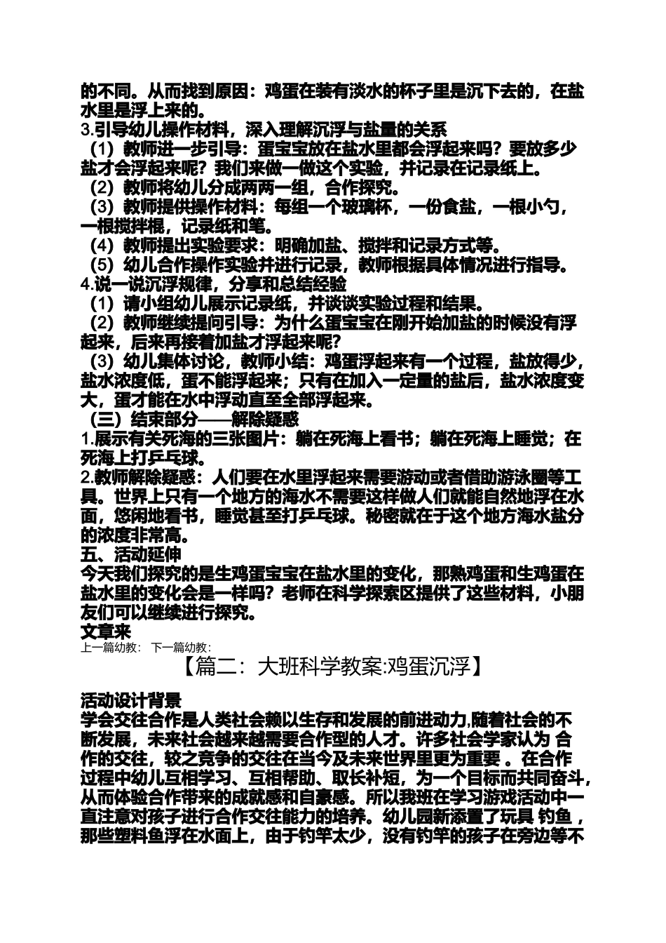 大班科学教案鸡蛋沉浮_第2页