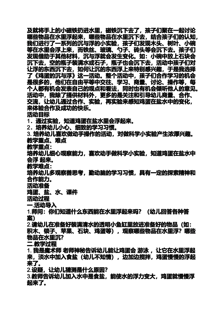 大班科学教案鸡蛋沉浮_第3页