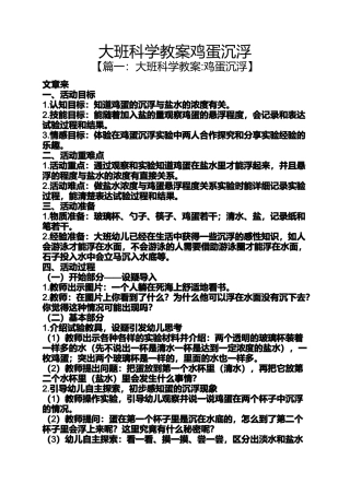 大班科学教案鸡蛋沉浮
