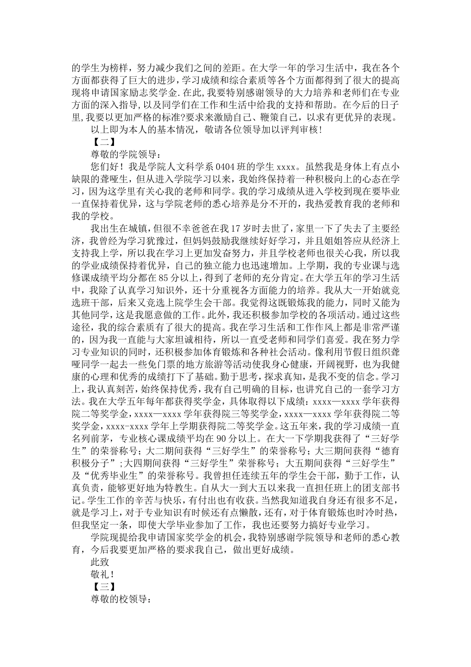 大学奖学金申请范文三篇-精选模板_第2页