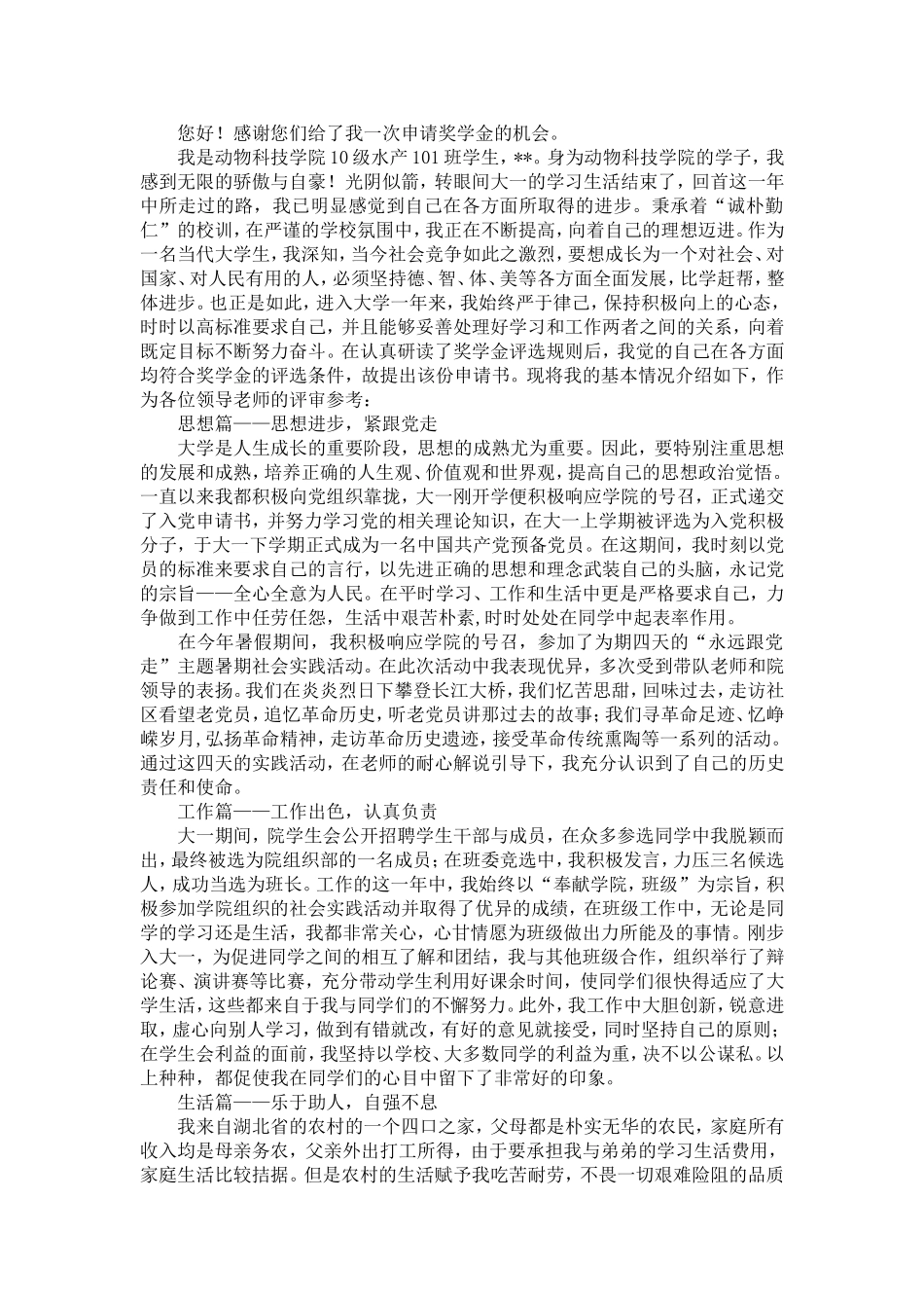 大学奖学金申请范文三篇-精选模板_第3页