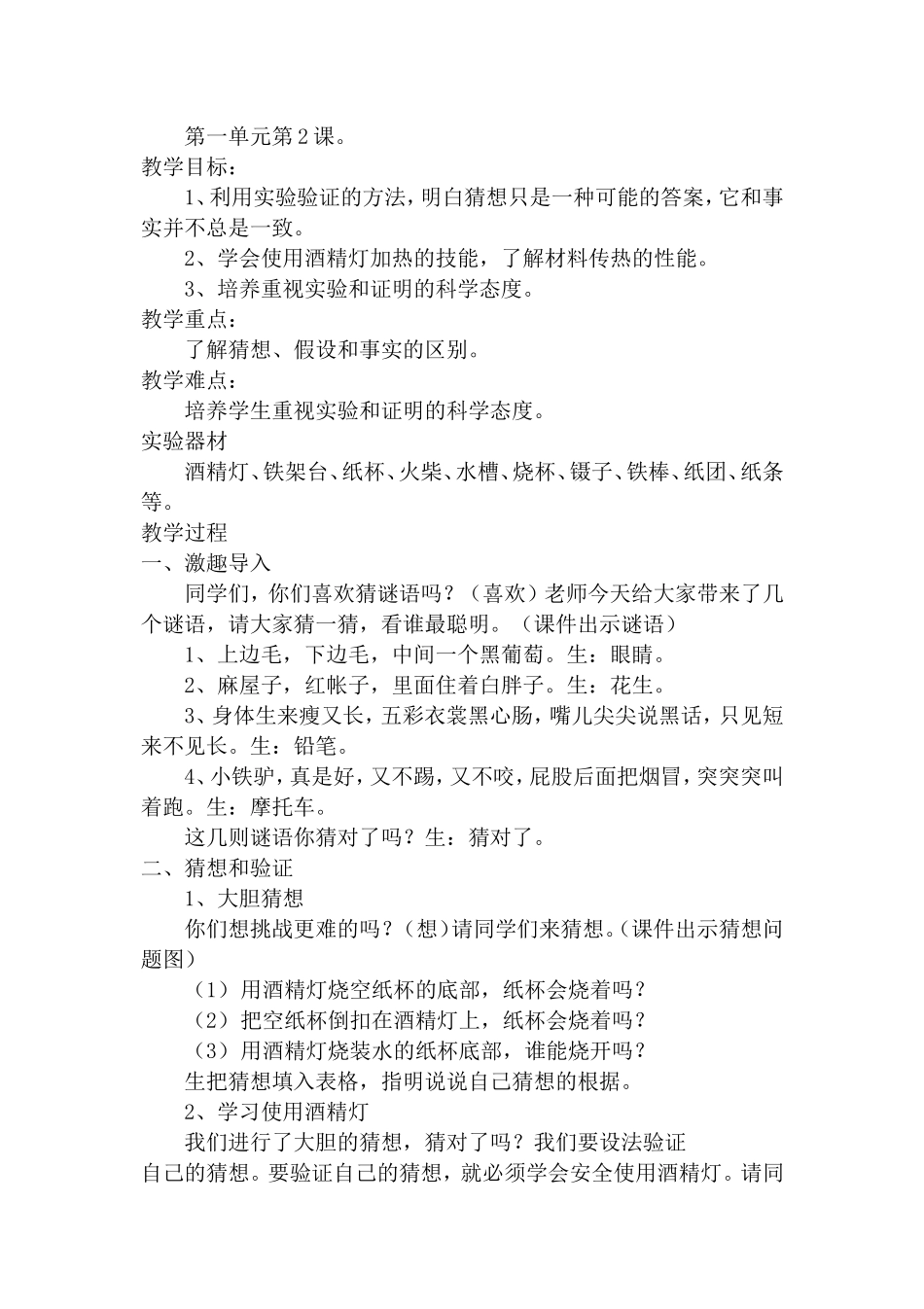 大象版三年级科学下册教学设计_第2页