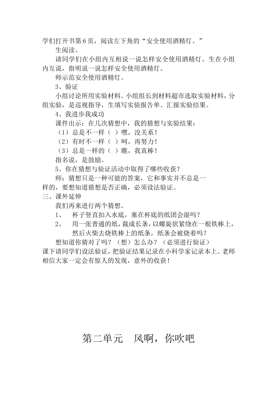 大象版三年级科学下册教学设计_第3页