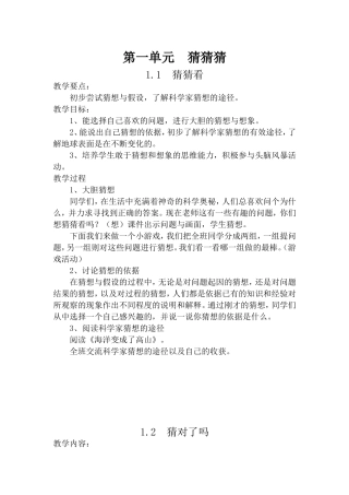 大象版三年级科学下册教学设计