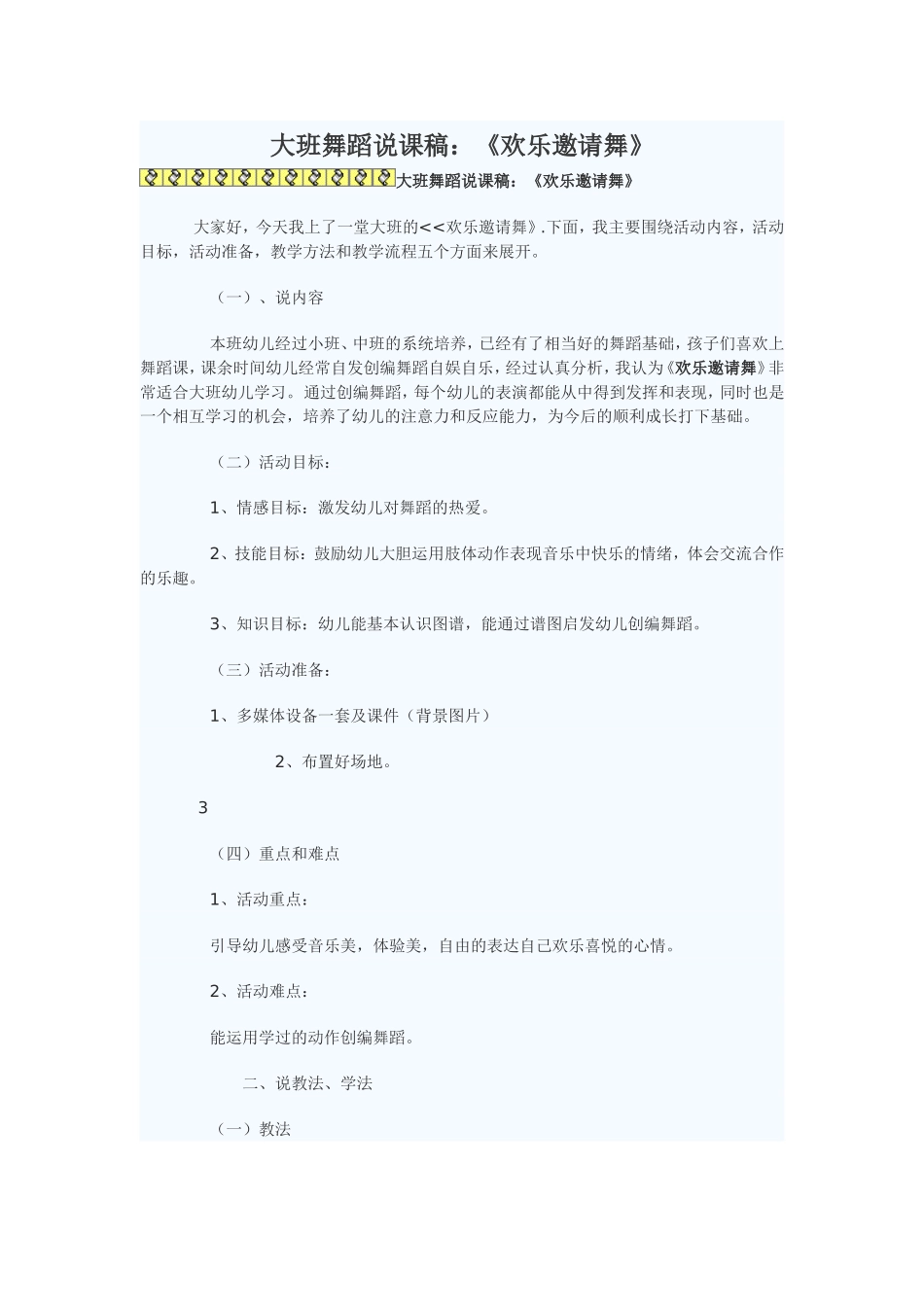 大班舞蹈说课稿_第1页