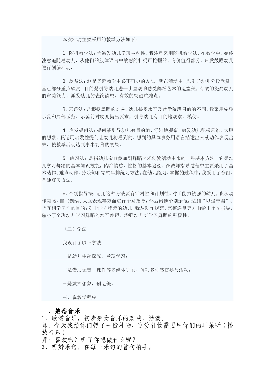 大班舞蹈说课稿_第2页