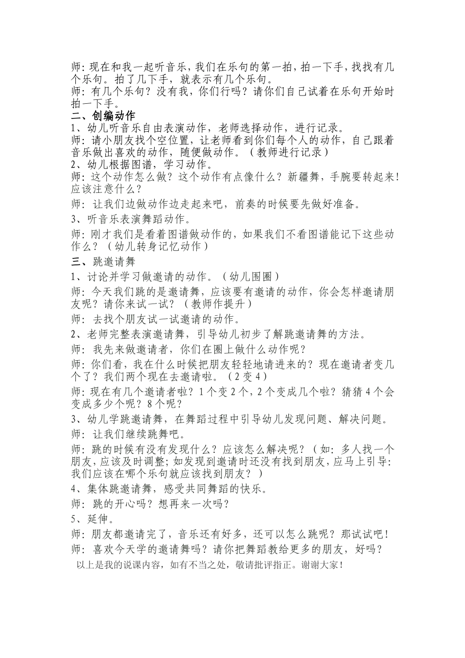 大班舞蹈说课稿_第3页