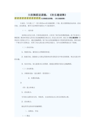大班舞蹈说课稿