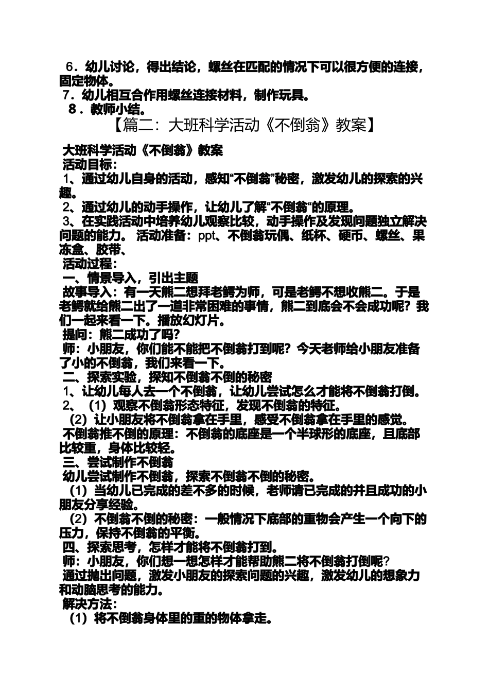 大班科学教案拧螺丝_第2页