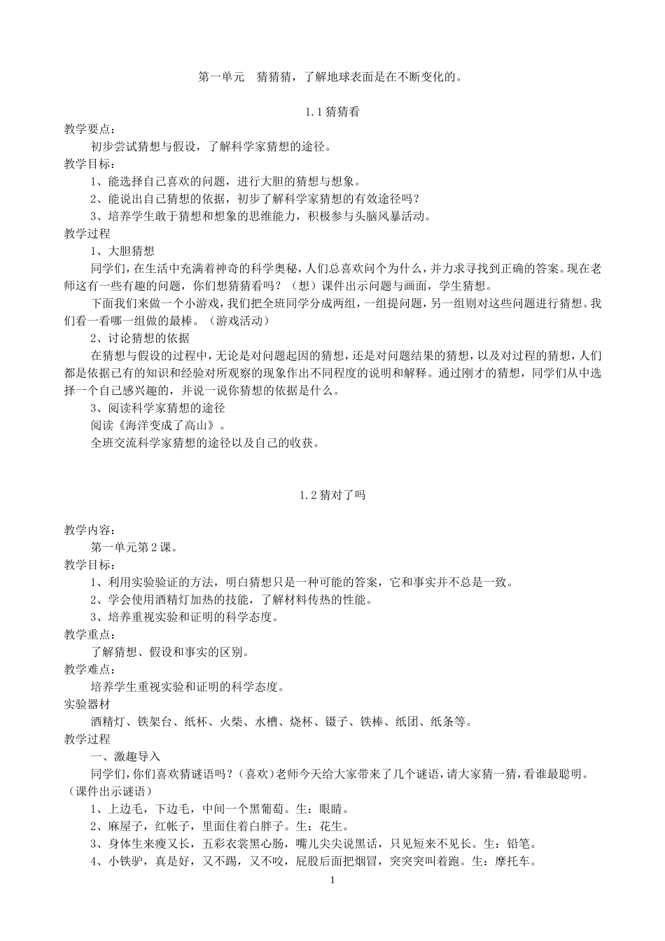 大象版三年级下册科学教案_第1页