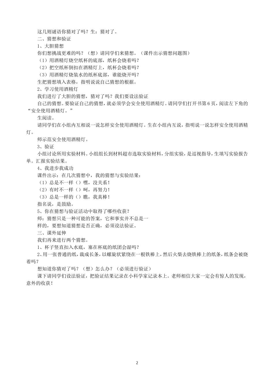 大象版三年级下册科学教案_第2页
