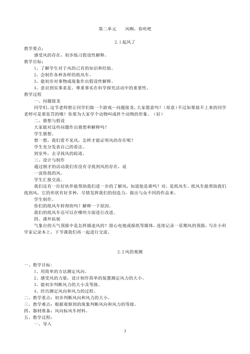 大象版三年级下册科学教案_第3页