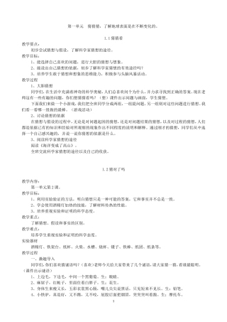 大象版三年级下册科学教案