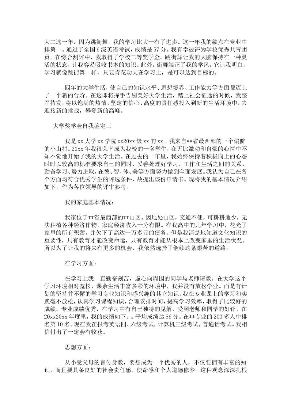 大学奖学金自我鉴定怎么写-模板_第2页