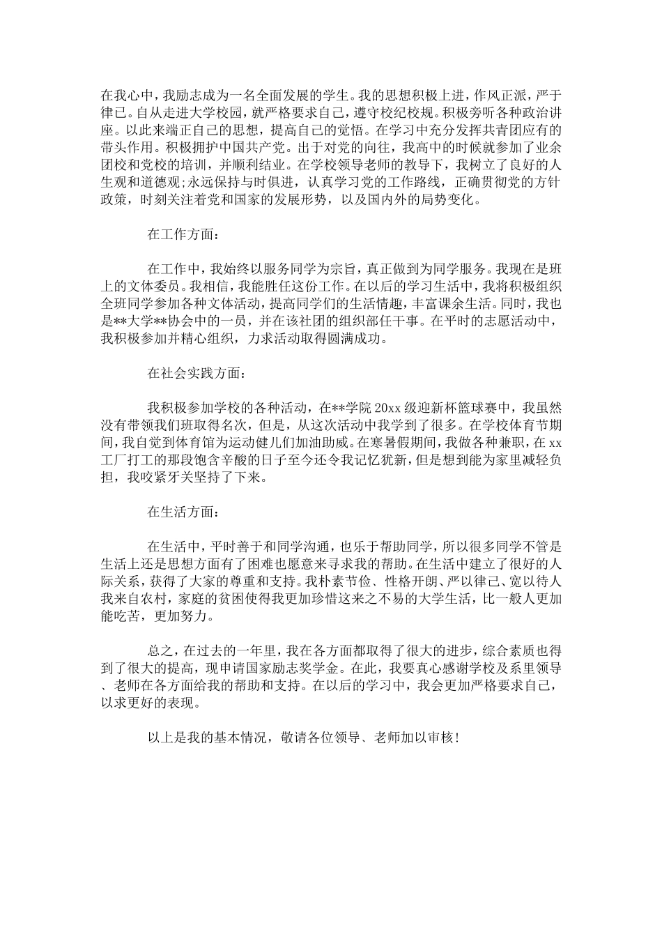 大学奖学金自我鉴定怎么写-模板_第3页