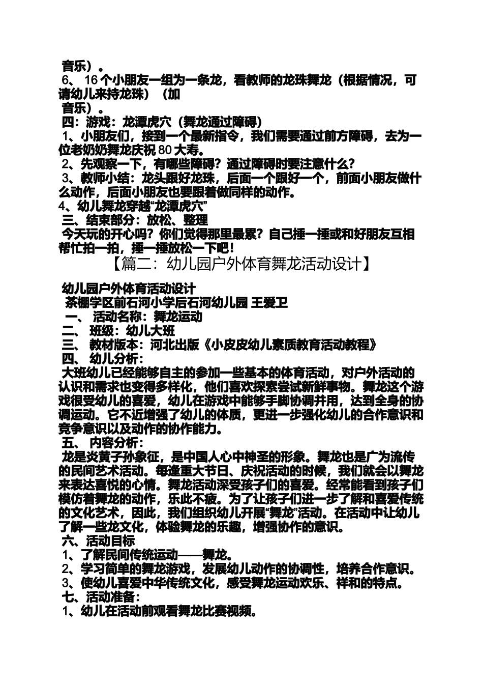 大班舞龙教案_第2页