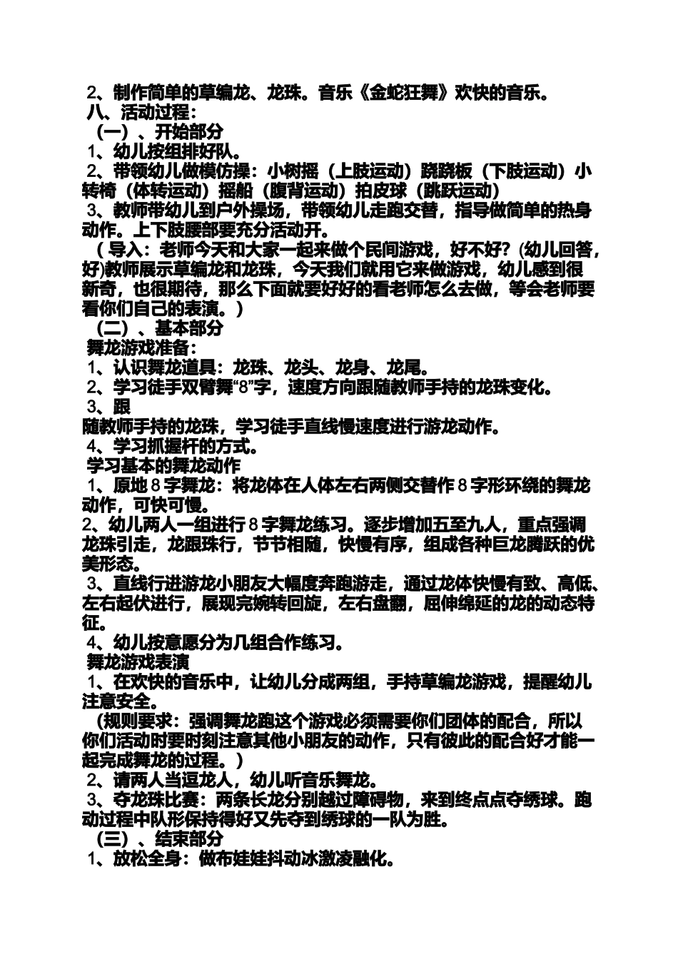 大班舞龙教案_第3页